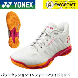 【新製品予約】【LINE追加で5%OFFクーポン配布中】ヨネックス YONEX バドミントンシューズ パワークッションコンフォートZWMD SHBCFZ3WM バドミントン