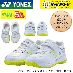 ヨネックス YONEX パワークッションストライダーフローキッズ SHBSF1K バドミントンシューズ