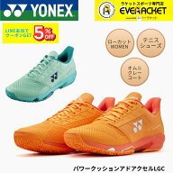 【最短出荷】【一部在庫限り30％OFF】ヨネックス YONEX テニスシューズ パワークッションアドアクセルLGC…