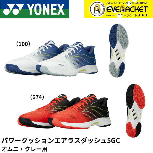 【LINE追加で5%OFFクーポン配布中】【最短出荷】ヨネックス YONEX テニスシューズ テニス・ソフトテニス パワークッションエアラスダッシュ5GC SHTAD5GC 3E 軽量 A-10 B-13