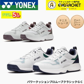 【新製品予約】ヨネックス YONEX テニスシューズ　オムニ・クレーコート用 パワークッションプロムーブクラシックGC SHTPG テニス・ソフトテニス