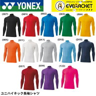 【LINE追加で5%OFFクーポン配布中】ヨネックス YONEX ウエア ユニハイネック長袖シャツ STBF1018 バドミ…