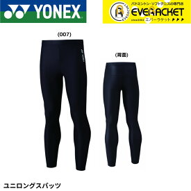 【LINE追加で5%OFFクーポン配布中】【最短出荷】ヨネックス YONEX ウエア ユニロングスパッツ STBF2019 バドミントン・テニス・ソフトテニス