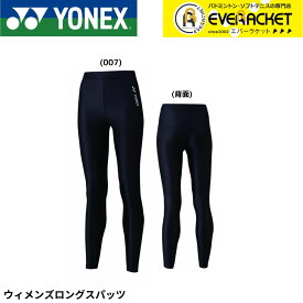 【LINE追加で5%OFFクーポン配布中】【最短出荷】ヨネックス YONEX ウエア ウィメンズロングスパッツ STBF2518 バドミントン・テニス・ソフトテニス