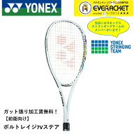 【LINE追加で5%OFFクーポン配布中】【ガット張り加工賃無料】【前衛用】YONEX ヨネックス ソフトテニスラ…