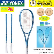 【最短出荷】【ガット張り加工賃無料】【オールラウンド】ヨネックス YONEX ソフトテニスラケット ボルト…