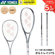 【最短出荷】【ガット張り加工賃無料】【後衛用】ヨネックス YONEX ソフトテニスラケット ボルトレイジ7S…