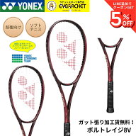 【最短出荷】【ガット張り加工賃無料】【前衛用】ヨネックス YONEX ソフトテニスラケット ボルトレイジ8V…