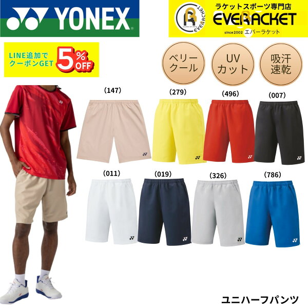 【最短出荷】ヨネックス YONEX ウエア ウェア ユニハーフパンツ 15150 バドミントン・テニス・ソフトテニス ユニフォーム 定番 冷感 UVカット 試合 練習着 A-3 A-4
