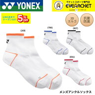 【最短出荷】ヨネックス YONEX ソックス メンズアンクルソックス 19260 バドミントン・テニス・ソフトテ…