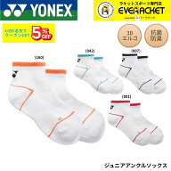 【最短出荷】ヨネックス YONEX ソックス ジュニアアンクルソックス 19260J バドミントン・テニス・ソフト…