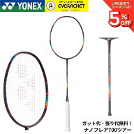 【最短出荷】【ガット代・張り代無料】ヨネックス YONEX バドミントンラケット ナノフレア700ツアー 2NF-…