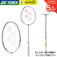 【最短出荷】【ガット代・張り代無料】ヨネックス YONEX バドミントンラケット ナノフレア700ツアー 2NF-…
