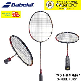 【最短出荷】【ガット代・張り代無料】バボラ BABOLAT バドミントンラケット X-FEEL FURY 602482 バドミントン