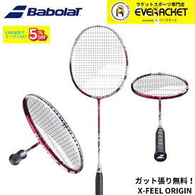 【最短出荷】【ガット代・張り代無料】バボラ BABOLAT バドミントンラケット X-FEEL ORIGIN 602484 バドミントン