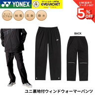 ヨネックス YONEX ウエア ウェア ユニ裏地付ウィンドウォーマーパンツ 80107 バドミントン・テニス・ソフ…