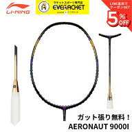 【最短出荷】【ガット代・張り代無料】リーニン LI-NING バドミントンラケット ラケット AN9000I バドミ…
