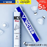 【最短出荷】【10ダース】ビクター VICTOR シャトル カーボンシャトル　マックス NCSMAX NCS MAX 人工シ…