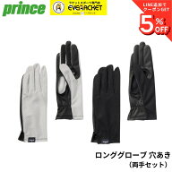 プリンス PRINCE アクセサリー ロンググローブ 穴あき PG998 テニス・ソフトテニス