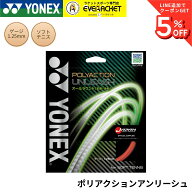 【最短出荷】ヨネックス YONEX ソフトテニスストリング　ガット ポリアクションアンリーシュ SGPU ソフト…