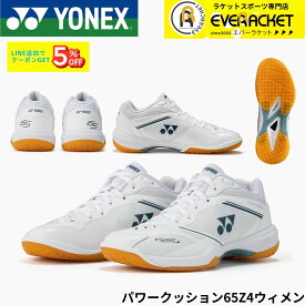 【最短出荷】ヨネックス YONEX バドミントンシューズ パワークッション65Z4ウィメン SHB65Z4L1 バドミントン