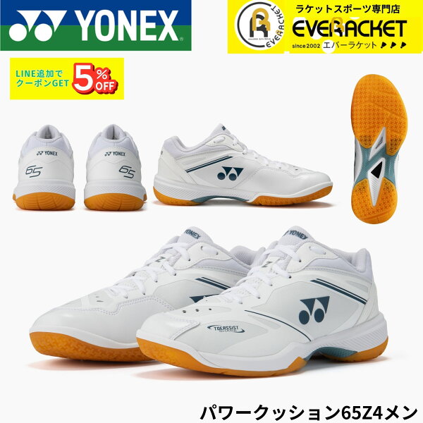 【最短出荷】ヨネックス YONEX バドミントンシューズ パワークッション65Z4メン SHB65Z4M1 定番 王道 3E A-7 B-11
