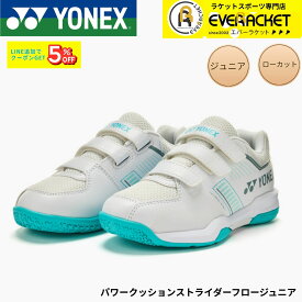 【最短出荷】ヨネックス YONEX バドミントンシューズ パワークッションストライダーフロージュニア SHBSF1JB A-9