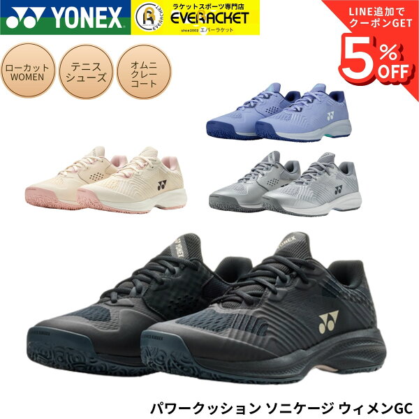 【最短出荷】オムニ・クレー用 ヨネックス YONEX テニスシューズ テニス・ソフトテニス パワークッションソニケージLGC SHTSCLG レディース 定番 コスパ フィット感 快適性 A-12 B-16