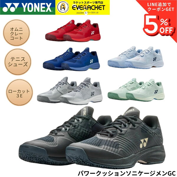 【最短出荷】オムニ・クレー用 ヨネックス YONEX テニスシューズ テニス・ソフトテニス パワークッションソニケージMGC SHTSCMG 3E 定番 コスパ フィット感 快適性 A-12 B-16