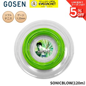 【最短出荷】ゴーセン GOSEN ソフトテニスストリング　ガット SONICBLOW 120mロール ソニックグリーン SSSB111 ソフトテニス C-9