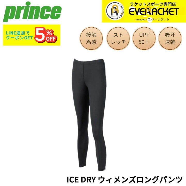 楽天市場】プリンス PRINCE ウエア ウェア ICE DRY レディースロング 
