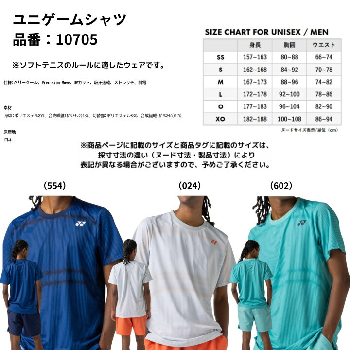 楽天市場】ヨネックス YONEX ウエア ウェア ユニゲームシャツ 10705 