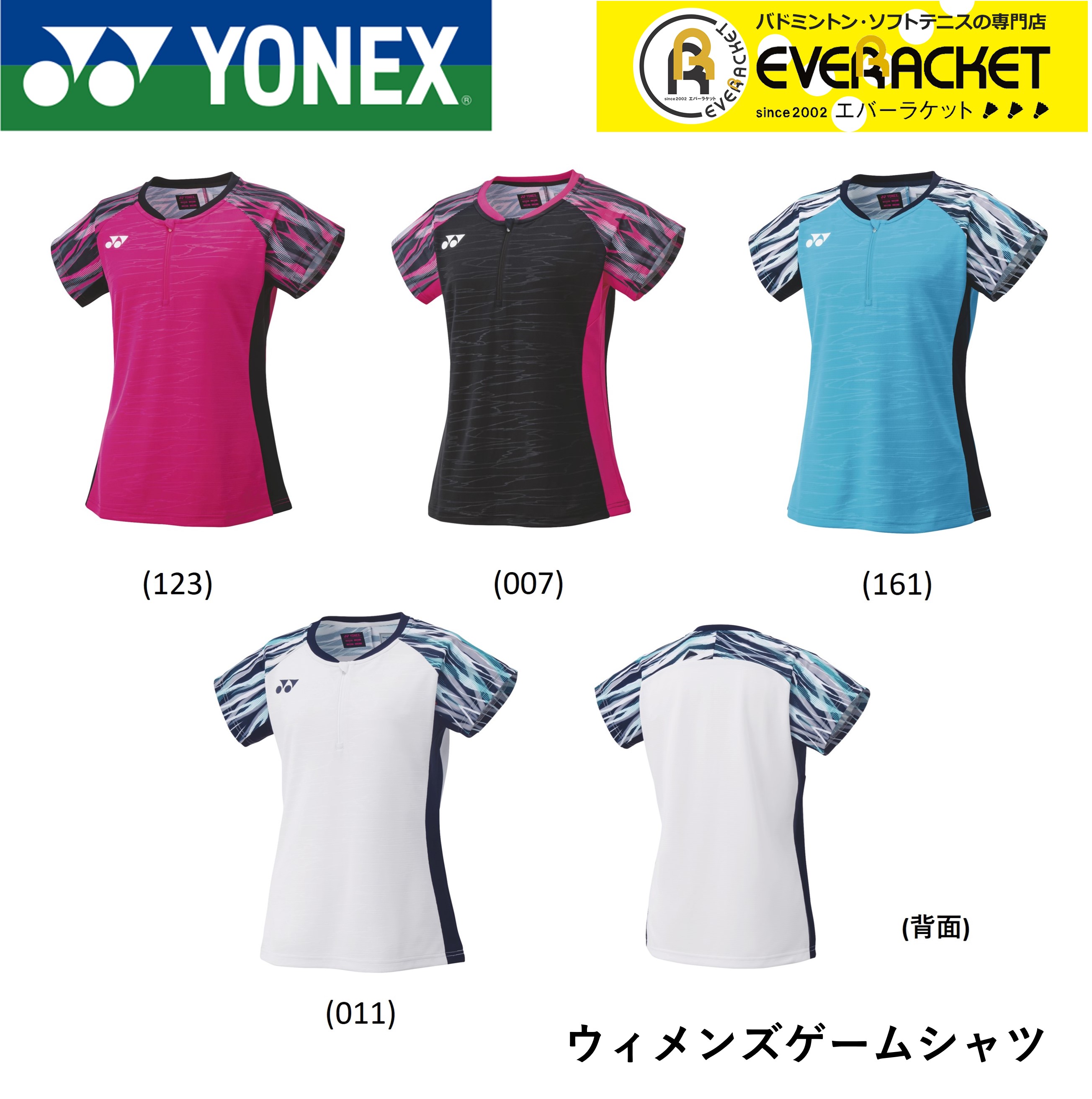 ヨネックス YONEX ウエア ウィメンズゲームシャツ 20636 バドミントン・テニス | エバーラケット　楽天市場店