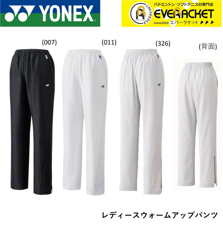 楽天市場】【2枚以上で300円OFF!クーポン】ヨネックス YONEX 厚手ウエア レディースウォームアップパンツ 67000 バドミントン・テニス : エバーラケット 楽天市場店 楽天市場】【2枚以上で300円OFF!クーポン】ヨネックス YONEX 厚手ウエア レディースウォームアップパンツ 67000 バドミントン・テニス : エバーラケット 楽天市場店