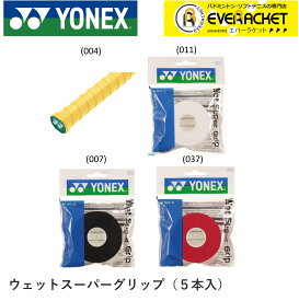 【最短出荷】ヨネックス YONEX アクセサリー ウエットスーパーグリップ ツメカエ AC102-5 バドミントン・テニス