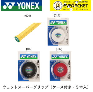 【LINE追加で5%OFFクーポン配布中】ヨネックス ウエットスーパーグリップ5ホンパック AC102-5P バドミントン・テニス【最短出荷】