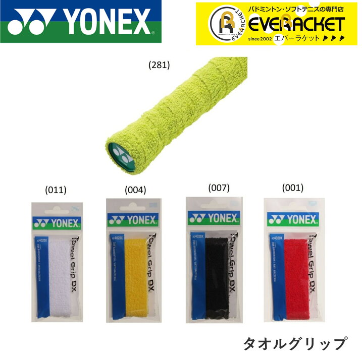 ー品販売 ヨネックス-YONEX AC402DX タオルグリップDX 1本入 グリップテープ