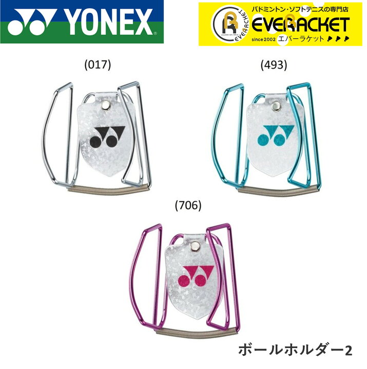 正規販売店】 ヨネックス YONEX テニス ボールホルダー2 AC471 493 シャインブルー yashima-sobaten.com