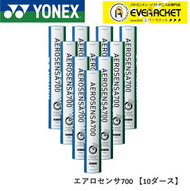 【10ダース】YONEX ヨネックス バドミントン　シャトル　エアロセンサ700 二種検定球　試合球