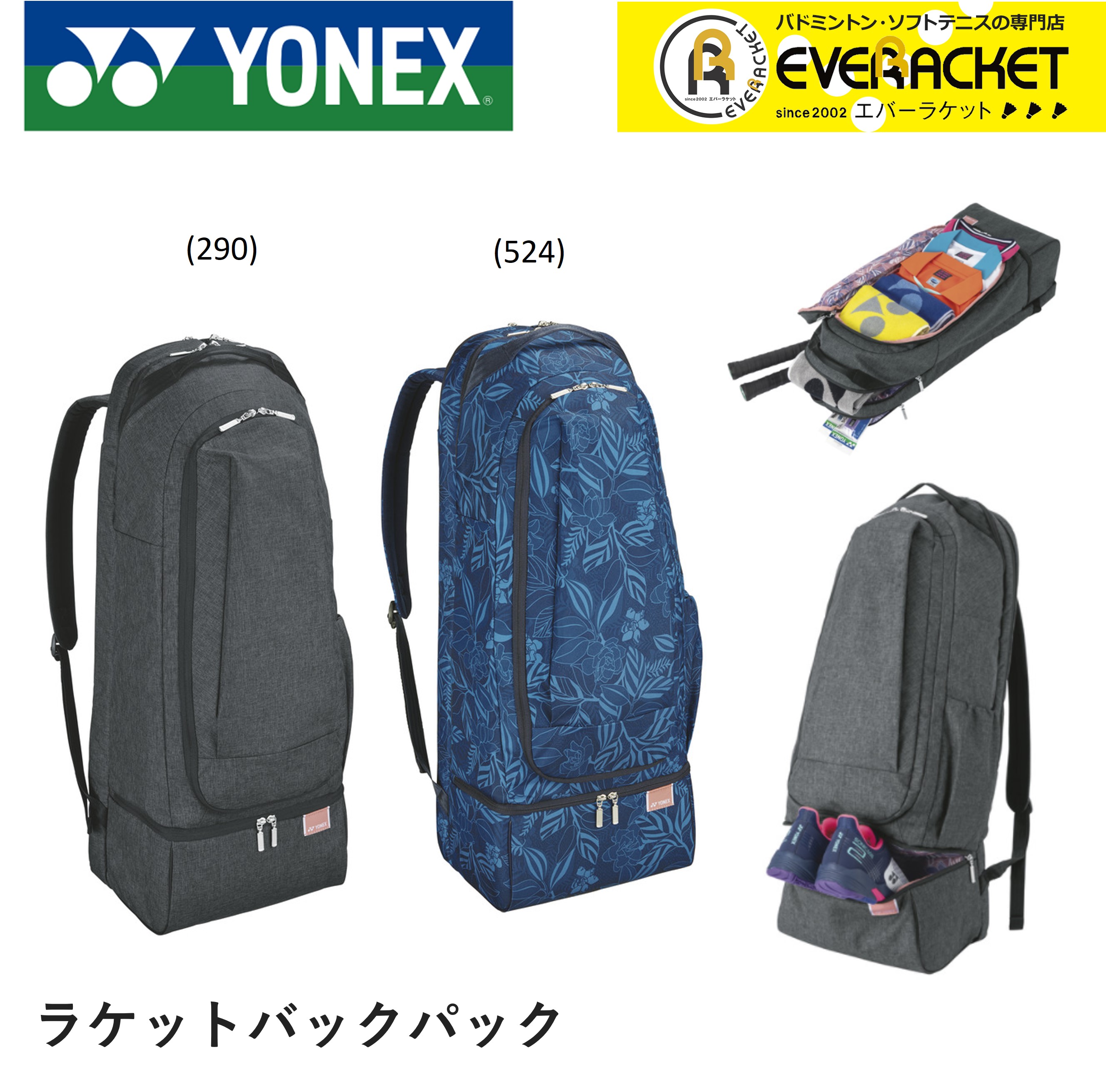 2020年SS【YONEX：ラケットバックパック】 ヨネックス YONEX バッグ ラケットバックパック BAG2069 バドミントン ソフトテニス