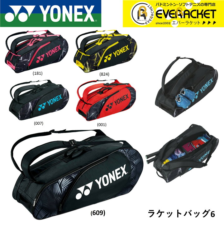 ヨネックス YONEX バッグ ラケットバッグ6 BAG2222R バドミントン・テニス エバーラケット 