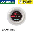 【最短出荷】ヨネックス YONEX バドミントンストリング キョウチタン(200M)　強チタン BG65T-2 バドミントン