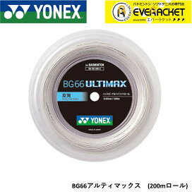 【最短出荷】YONEX ヨネックス バドミントン バドミントンストリング ガット BG66アルティマックス200m BG66UM-2 カラー　ロール
