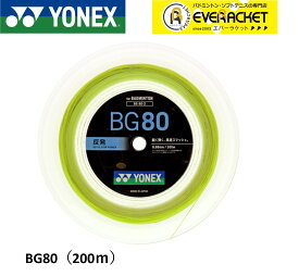 【最短出荷】ヨネックス YONEX バドミントンストリング BG80(200M) BG80-2 バドミントン