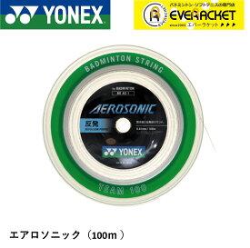 【最短出荷】ヨネックス YONEX バドミントンストリング エアロソニック(チーム100) BGAS-1 バドミントン 100m