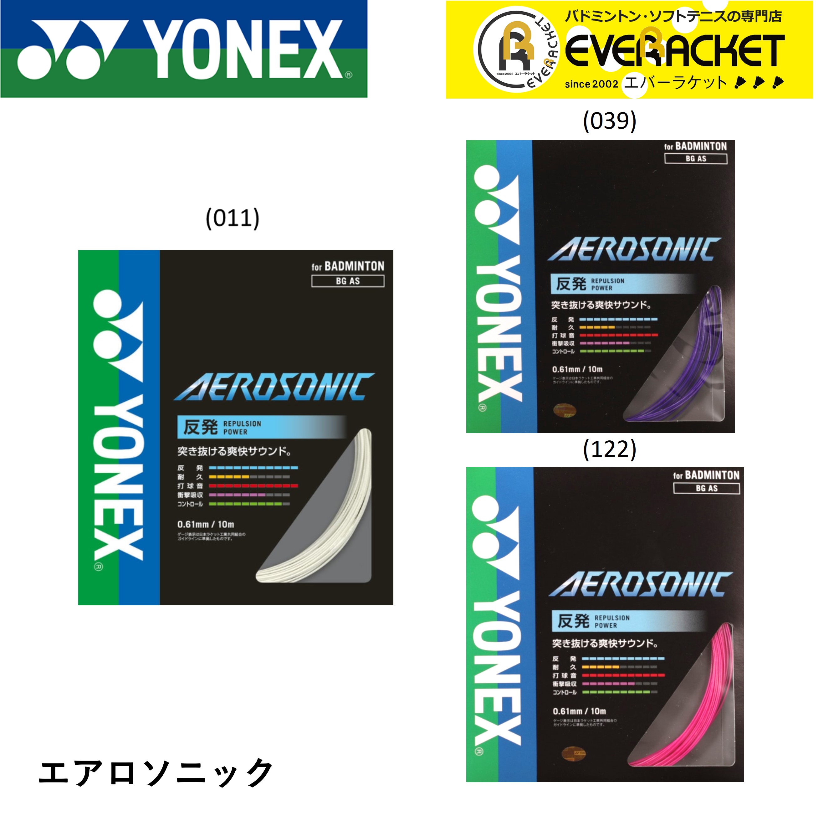 ヨネックス 新作販売 【SALE／10%OFF YONEX バドミントンストリング バドミントン BGAS エアロソニック