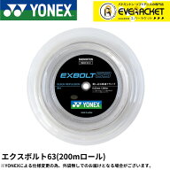 【LINE追加で5%OFFクーポン配布中】ヨネックス YONEX バドミントンストリング ガット エクスボルト63（20…
