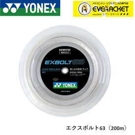 【最短出荷】ヨネックス YONEX バドミントンストリング エクスボルト63（200m） BGXB63-2 バドミントン