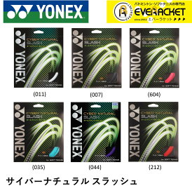 【最短出荷】YONEX ヨネックス ソフトテニス ガット ソフトテニスストリング サイバーナチュラルスラッシュ CSG550SL