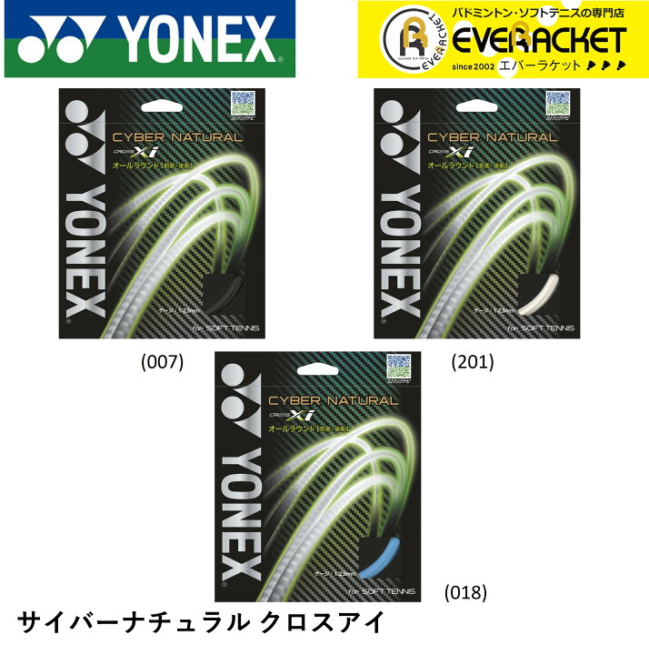 楽天市場 最短出荷 ポスト投函 Yonex ヨネックス ソフトテニス ガット ソフトテニスストリング サイバーナチュラルクロスアイ Csg650xi Csg650xi エバーラケット 楽天市場店
